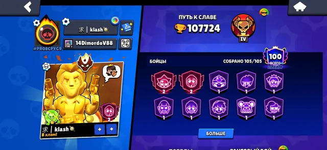 Over 25 Brawlers: I had a Rank 25 8-Bit and a Rank 25 Master (Alien Star)., trophies 107740, brawlers 105, primes 100