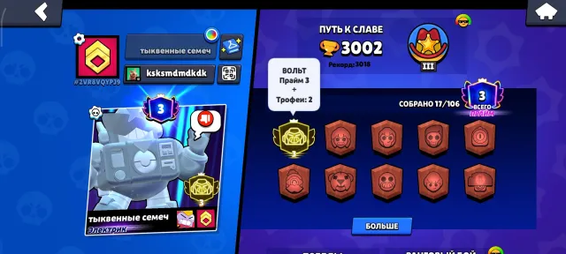 Selling account with Volt at 3 PRIME, 3015 trophies, 17 brawlers, 3 primes