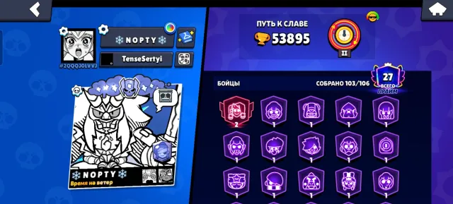 Brawl Stars account 2024, 53895 trophies, 103 brawlers, 27 primes