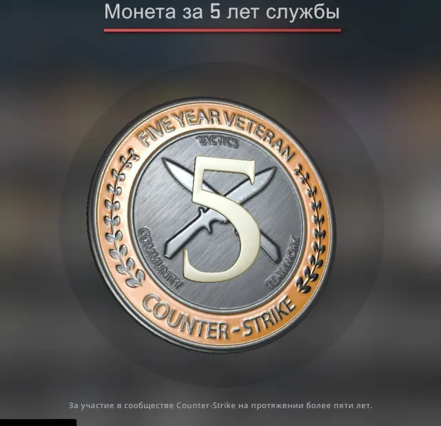 🌟💜【CS2 PRIME STATUS】⭐【MEDAL FOR 5 YEARS OF SERVICE】⭐【REGION RUSSIA】⭐【BALANCE 225 RUBLES】⭐【AUTOMATIC DELIVERY】💜🌟