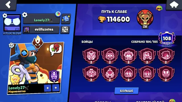 Account 114600, trophies 114600, brawlers 104, primes 106