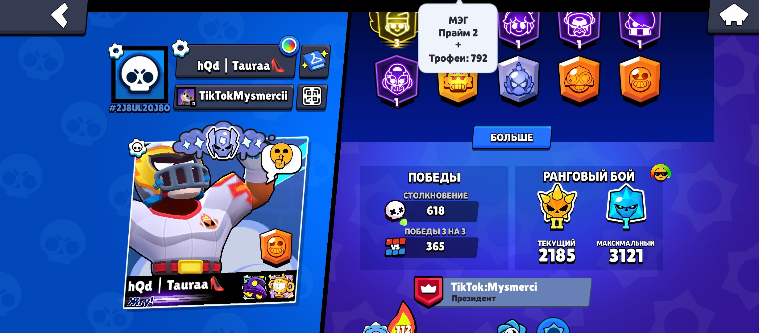3 Prime, BP+ , imba skins top account, trophies 14257, brawlers 67, primes 9