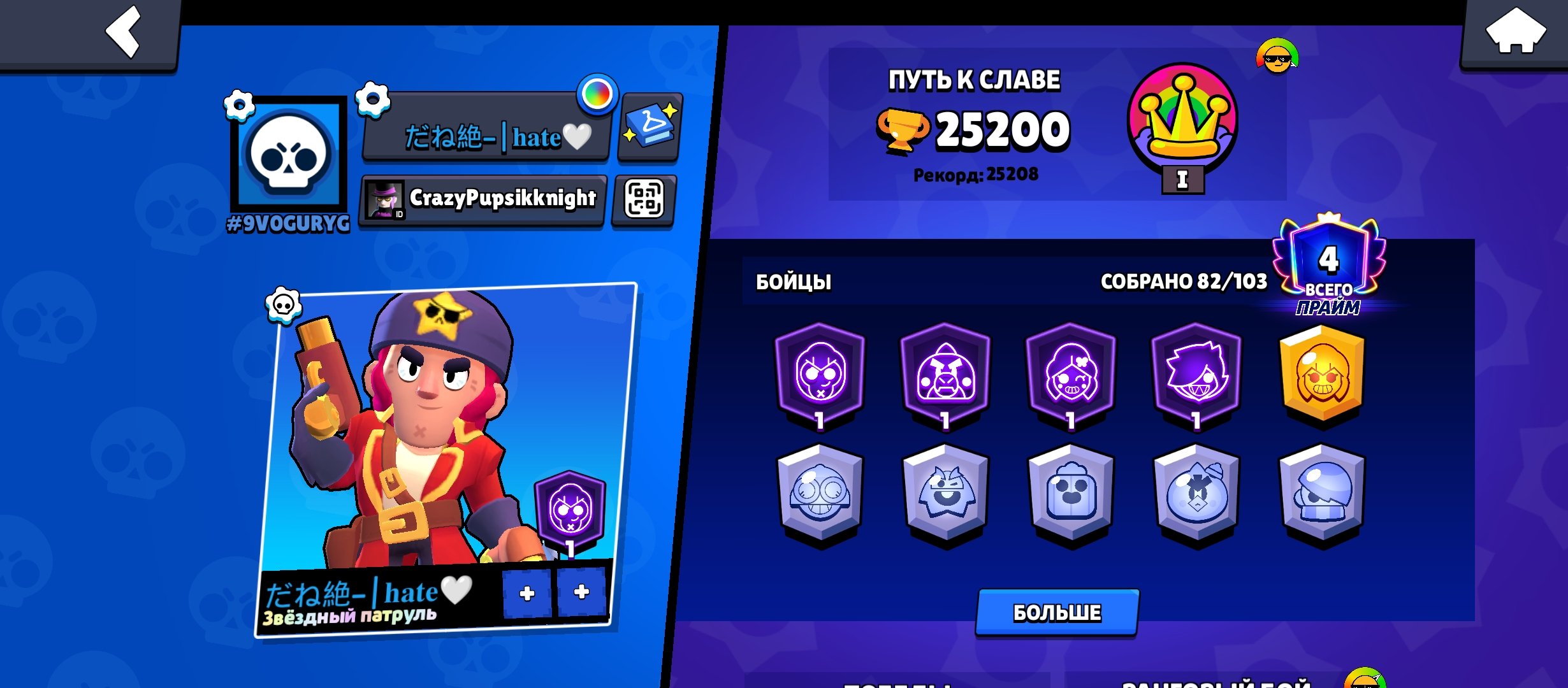 Buy an old account, trophies 25200, brawlers 82, primes 4