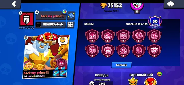 Exchange for an account with Master and 1 3 Prime account, even empty, 75188 trophies, 105 brawlers, 50 primes
