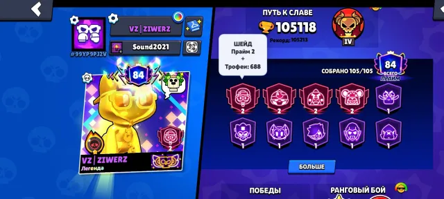 Аккаунт с 2020 года✅, 22 гема✅,26000+золота✅, все бойцы✅, 105118 кубков, 105 бравлеров, 84 праймов