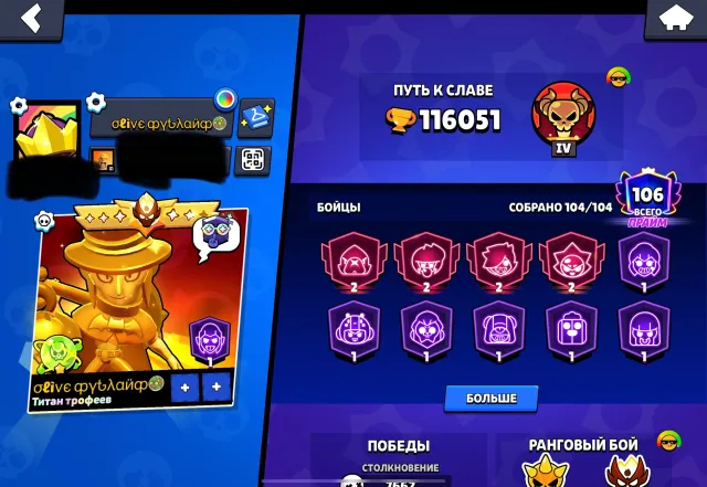 Selling an account 18 years old | Master | 10-35 | old prestige | alien glory | full pumping |, trophies 116000, brawlers 104, primes 106