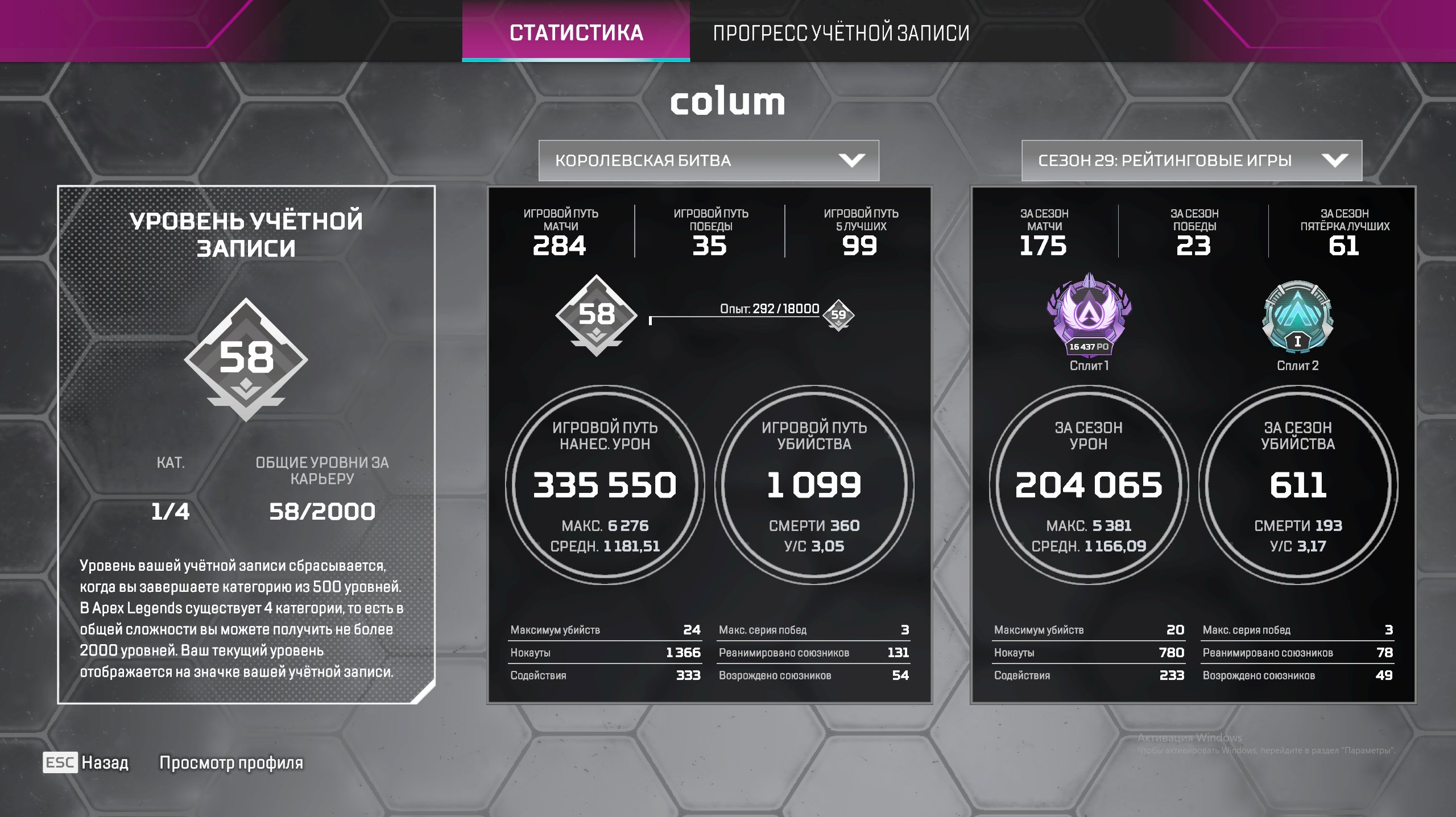 MASTER 29 SEASON 1 SPLIT, Master, 58 level, Relic: No
