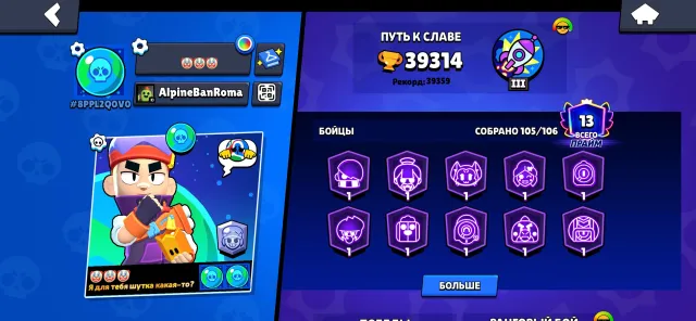 Account in Brawl Stars for a very low price, 39000 trophies, 102 brawlers, 13 primes