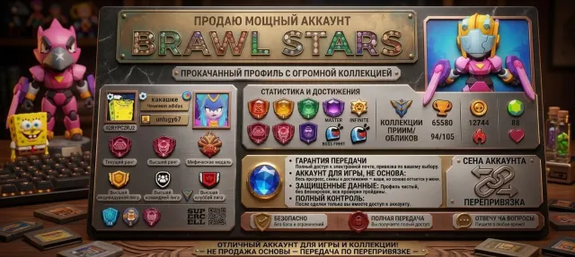 SELLING A POWERFUL BRAWL STARS ACCOUNT, 65580 trophies, 94 brawlers, 26 primes