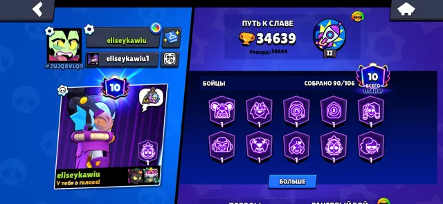 аккаунт brawl🔥 очень много скинов, на 2000 гемов🔥💕, 34639 кубков, 90 бравлеров, 10 праймов