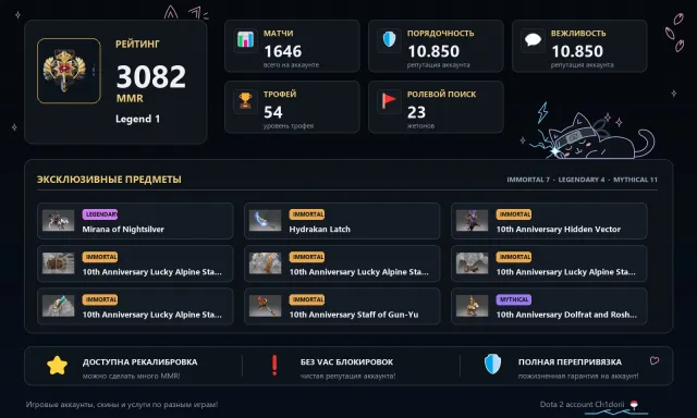 ❤️✨| 1 Personnalité🌿Récompenses 10ème anniversaire Dota 2🌿Immortelles🌿23 jetons🌿Jeux d'une valeur de $69.96🌿Coursiers🌿Ward |✨❤️, Vente, 3082 MMR, 10850 intégrité, 10850 politesse, 1646 matchs, 2153 heures