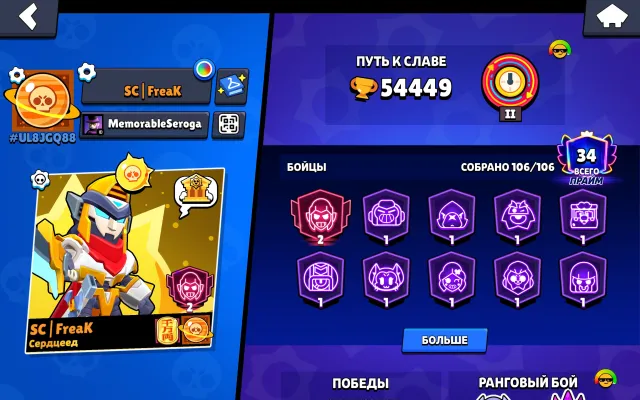🖤💙50-11 СИЛ💙🖤СОНЯЧНА СЛАВА🖤💙СКІНІВ НА 44К ГЕМОВ💙🖤80К МОНЕТ🖤💙ХОКЕЇСТ МОРТІС💙🖤КОРСАР КОЛЬТ🖤💙, 54449 кубків, 106 бравлерів, 34 праймів