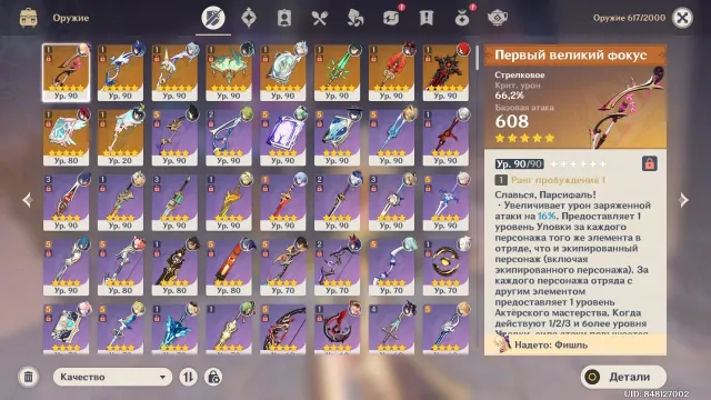 🎀44 legendaries🎀Xianyun+signature🎀Hu Tao C1+signature🎀Furina🎀Neuvilet🎀Harlequin🎀Kazuha🎀Shinonen🎀Kokomi🎀, Any platform, Email linked, Iter, Levelled up, AR 60, Event 20, Standard 24