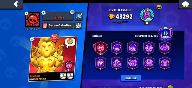 Brawl Stars account Star Shelly, 43292 trophies, 104 brawlers, 14 primes