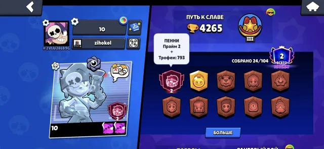 Top account with the rare Smarty pin exclusive to creators, Penny 2800 trophies Rank 9 in Ukraine, trophies 5062, brawlers 25, primes 3