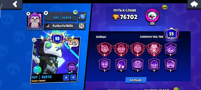 76.7k🏆| for your development | fistmail | leveling up in the description, 76000 trophies, 106 brawlers, 55 primes