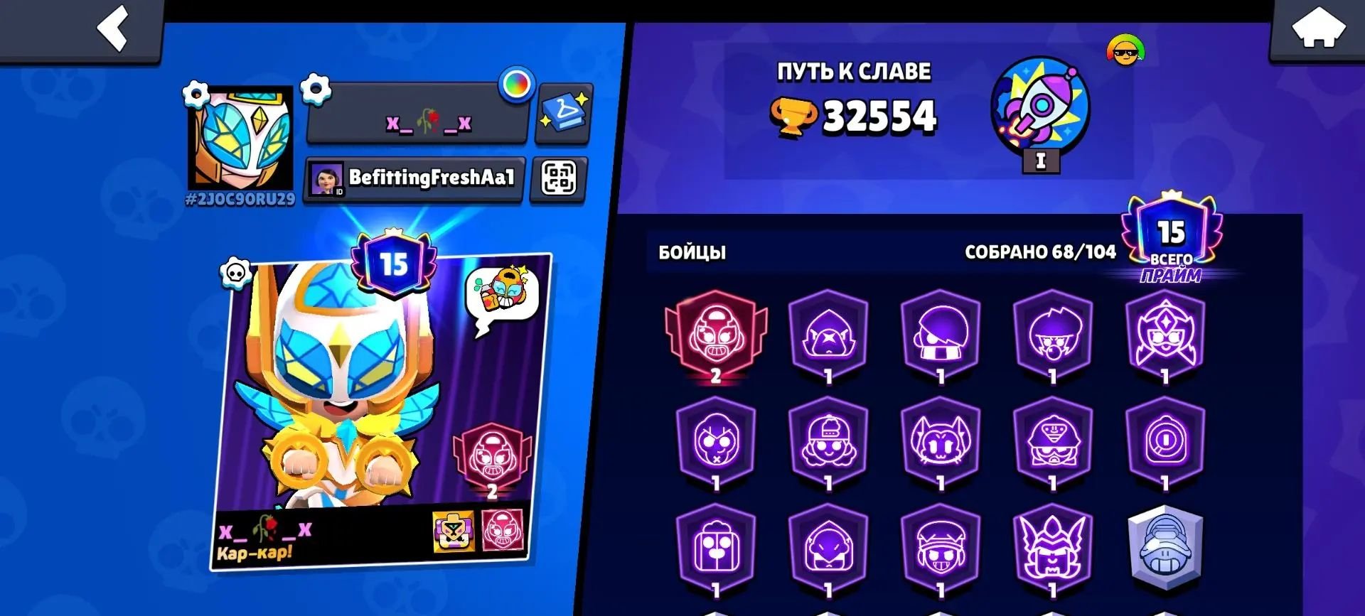 15 primaries, 68 fighters one 2 prime, trophies 32554, brawlers 68, primes 15