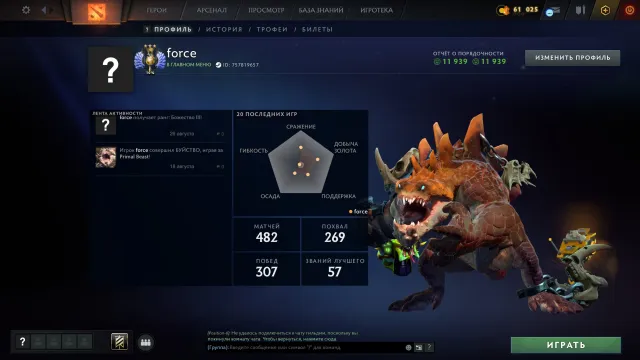 ✅【 БОЖЕСТВО | 5040 ММР 】✅ ®️ 7 ИММОРТАЛОК ®️ ЛИЧНОСТЬ ПУДЖА 🎯 ДИКОВИНКИ 162 lvl 🏆, Продажа, 5040 MMR, 11939 порядочности, 11939 вежливости, 482 матчей, 480 часов