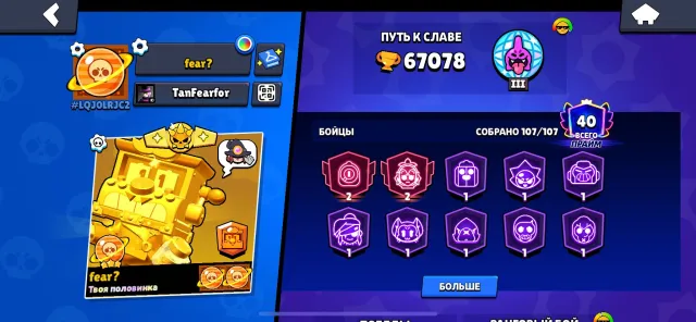🏆67k trophies🏆,🎫 1 Brawl Pass+, 107/107 Brawlers, Email transfer-relink, 40 primes, 67000 trophies, 107 brawlers, 40 primes