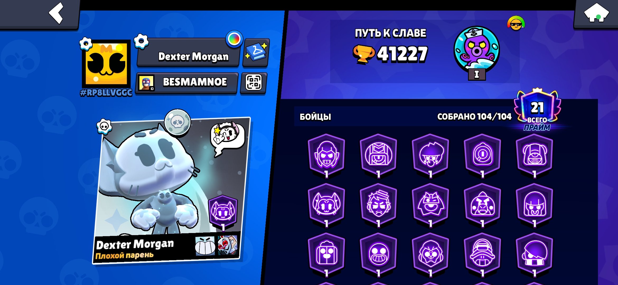 Account brawl stars, trophies 41000, brawlers 104, primes 21