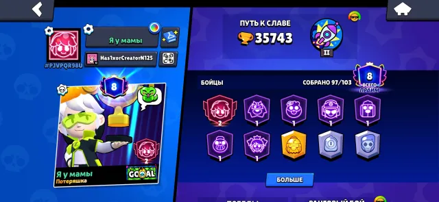 💪Good account from 2022💪, trophies 35743, brawlers 97, primes 8