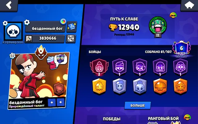 🏆12К👾81/106⭐21 11 СИЛ🥇35 РАНГ🛡️ЛИГА МАСТЕРОВ🏆ОЛД ПРЕСТИЖ🎫БП+ ОДИ ЛУМИ🐻ДАСТИН НИТА🎫3 БП+🤖АВТОВЫДАЧ, 12940 кубков, 81 бравлеров, 6 праймов