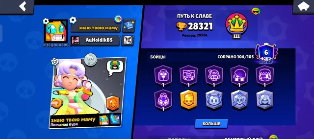 Selling account cheap, 28321 trophies, 104 brawlers, 6 primes