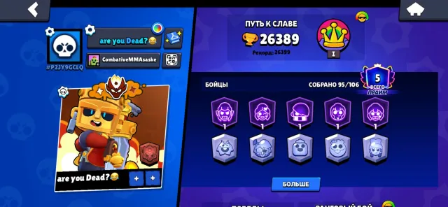 Very cool account for its price, 20000 trophies, 100 brawlers, 5 primes