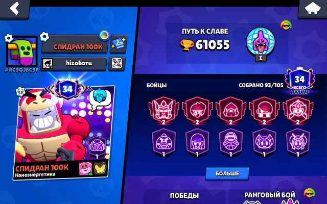 ❗SICK ACCOUNT WITH 60K CUPS AND 34 PRIMES ❗(read detailed description), 61055 cups, 93 brawlers, 34 primes