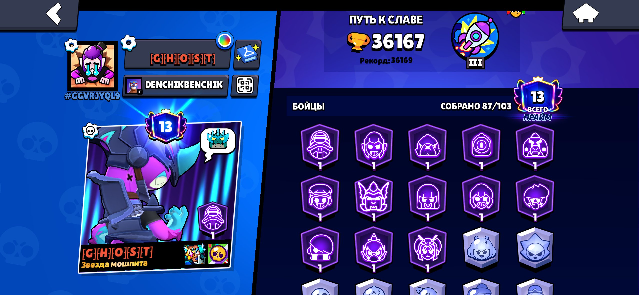 2023 Account, trophies 36167, brawlers 87, primes 13