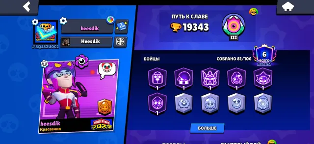 Selling an account, good for a base, 19500 trophies, 81 brawlers, 6 primes