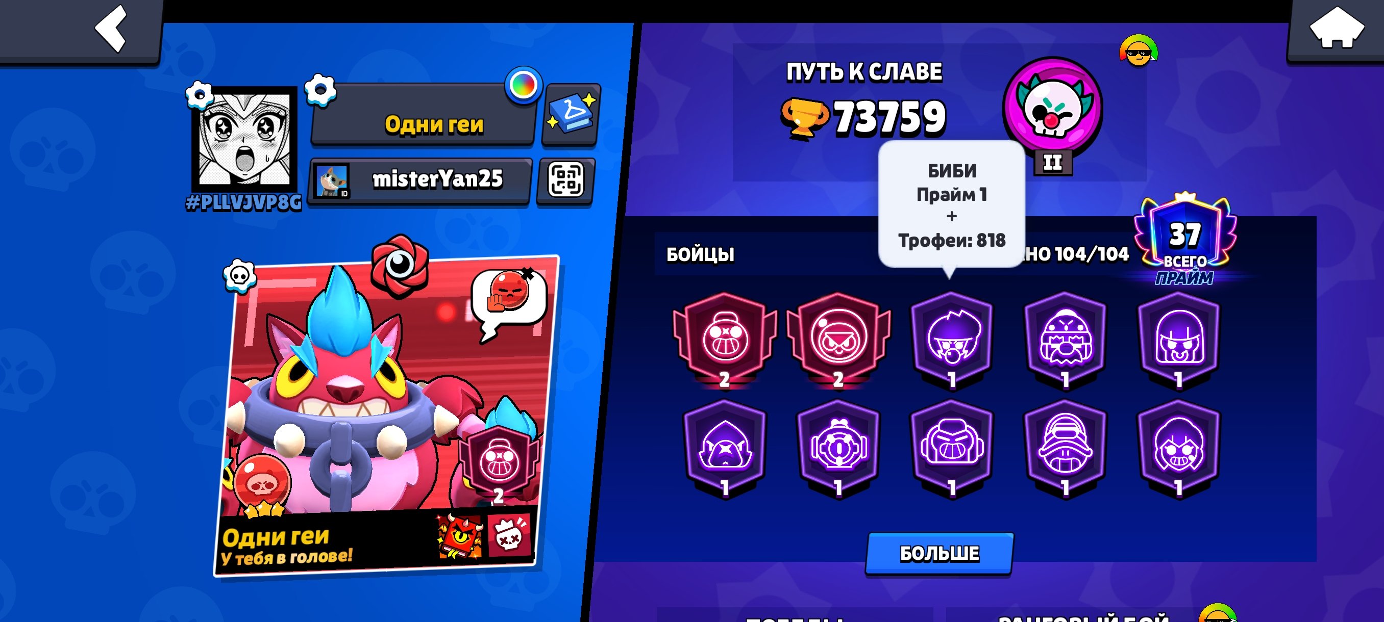 👾2021 Account🏆many old things🔮Bought BP with ash👾33- 11 powers⚡+200 skins💜Mars Glory 3🏆, trophies 73759, brawlers 104, primes 37
