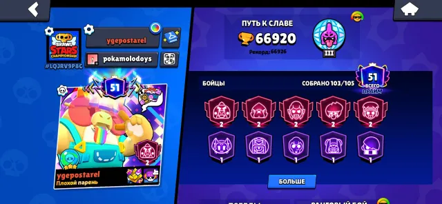 Продаю Отличный аккаунт Brawl Stars 🌟, 66920 кубков, 103 бравлеров, 51 праймов