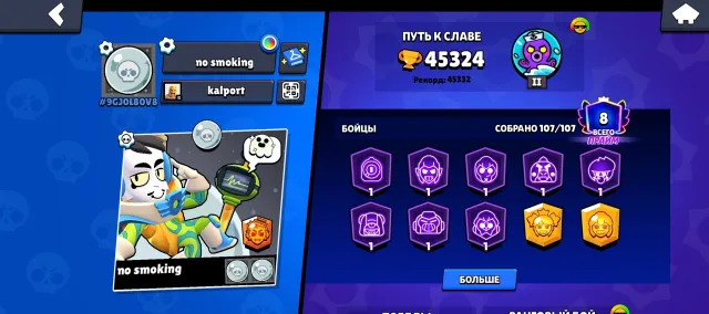 🌹Perfect account for a base🌹, 45324 trophies, 107 brawlers, 8 primes