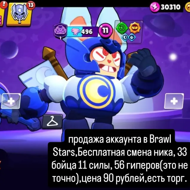 аккаунт 2019 року є деякі рідкі скіни, 46678 кубків, 105 бравлерів, 16 праймів