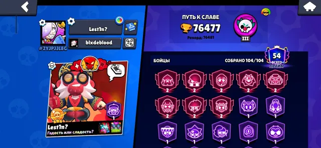 COOL CHARGED ACCOUNT SINCE 2019, trophies 76477, brawlers 104, primes 54