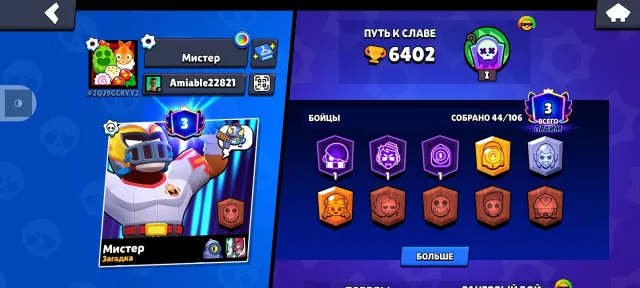 Top account for the basis of Crow nori everything in the picture 2023 year, 6400 trophies, 44 brawlers, 3 primes