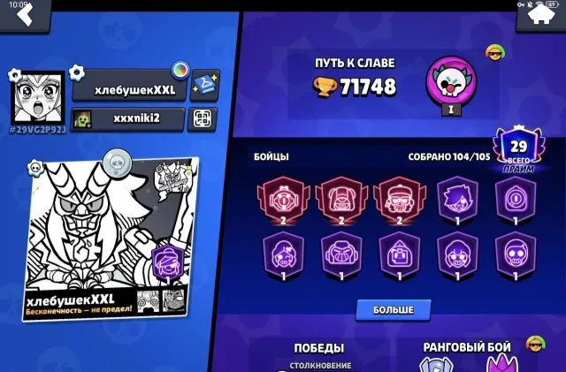 Top account for a good game with friends (if you buy the account, a song as a gift), 71748 trophies, 104 brawlers, 29 primes