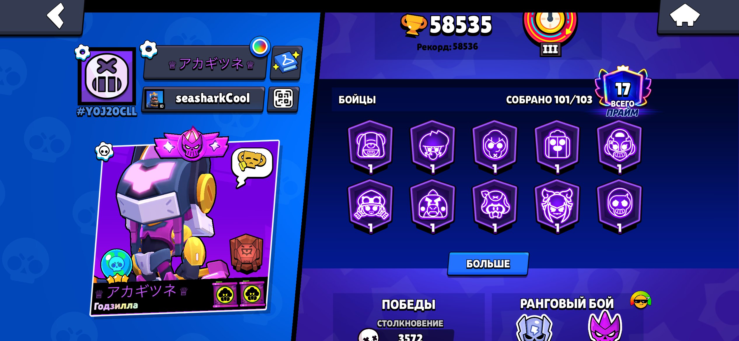 Brawl stars akk pereprevias, trophies 58535, brawlers 101, primes 17