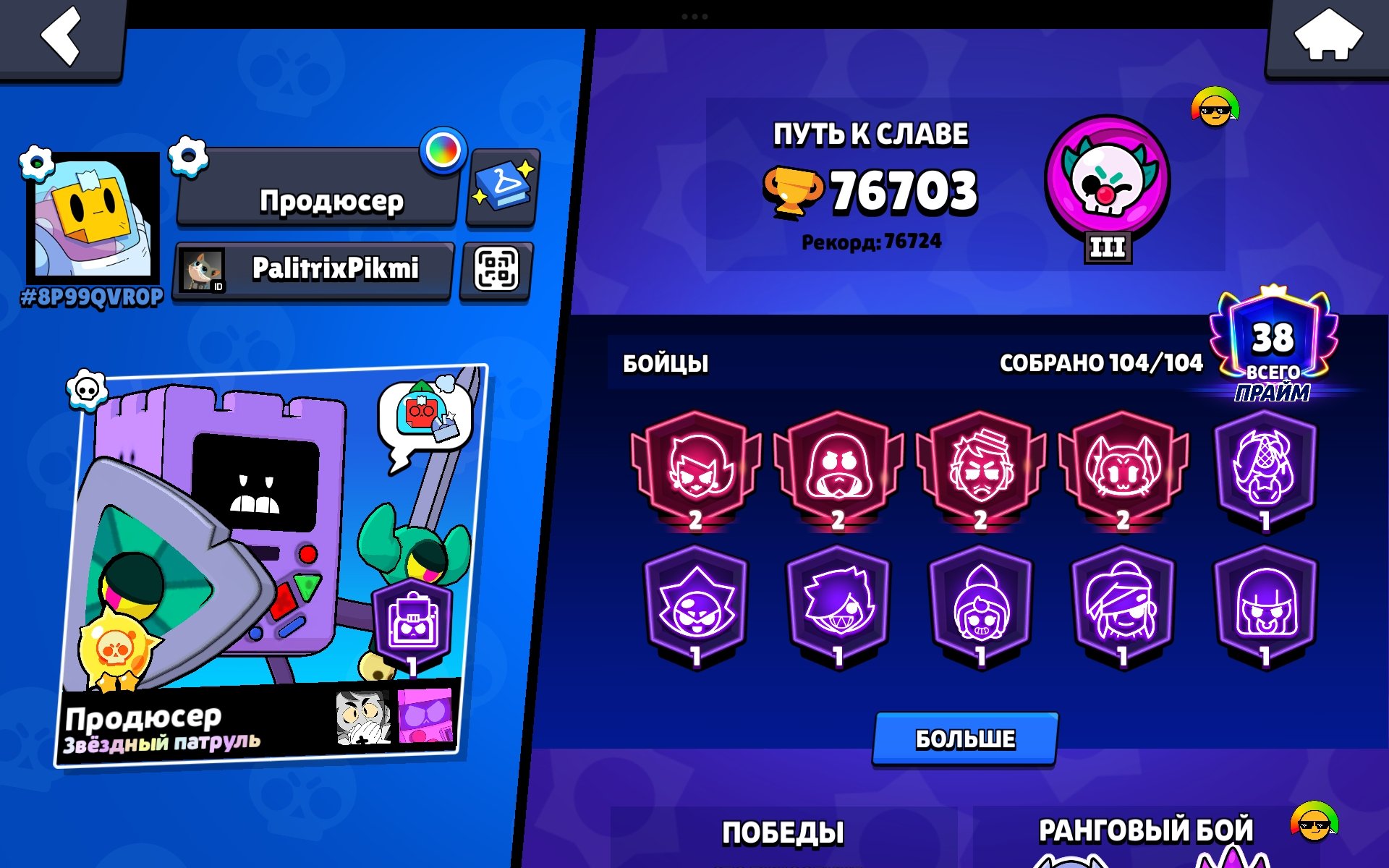 2020 Brawl Stars account with 3 BP+ and solid progression, trophies 76703, brawlers 104, primes 38