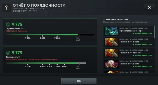 👑LÉGENDE 4👑|⭐PLOUCHE PUDGE⭐|🏅D+ PAR MOIS🏅|💎VOYAGE TERMINÉ💎|📜RANG OUVERT📜|✔️GARANTIE✔️, Vente, 3529 MMR, 9775 intégrité, 9775 politesse, 208 matchs, 181 heures