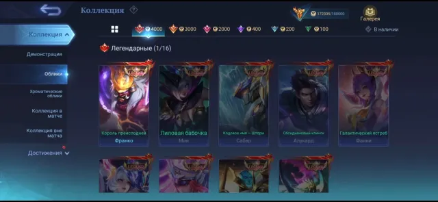 ❤️ Megacol 5 with excellent rare skins and so on in the global region, review👇, Sale, Rank: Legend, Level: 129, Winrate: 47%, Heroes: 133, Skins: 462