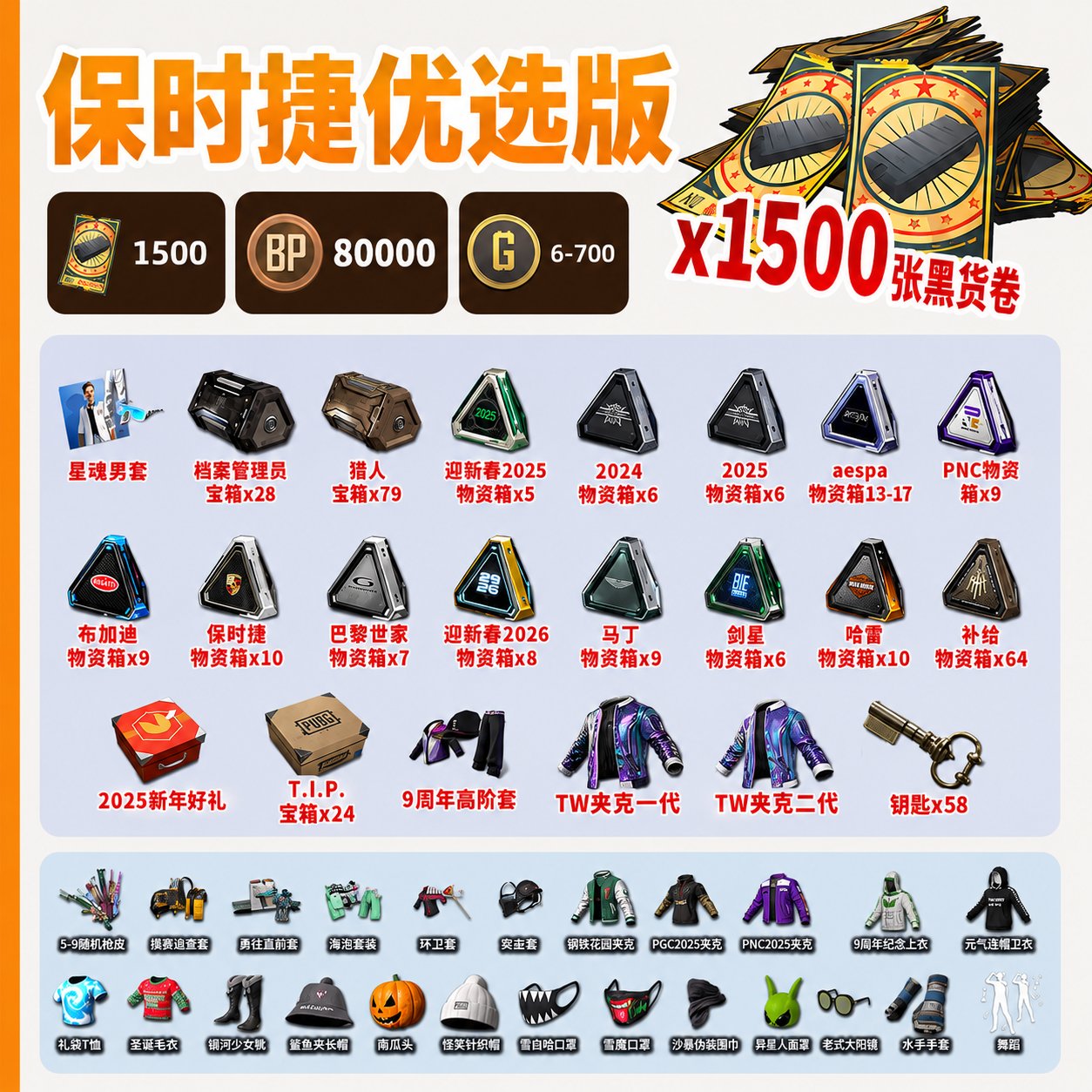 🎫 1500 COUPONS 270 🎁+ CHESTS 🏅 80,000 BP 🗝️ 58 XINGHUN SET 💵 G-Coin keys 🧥: 6 - 700, No BATTLEGROUNDS Plus