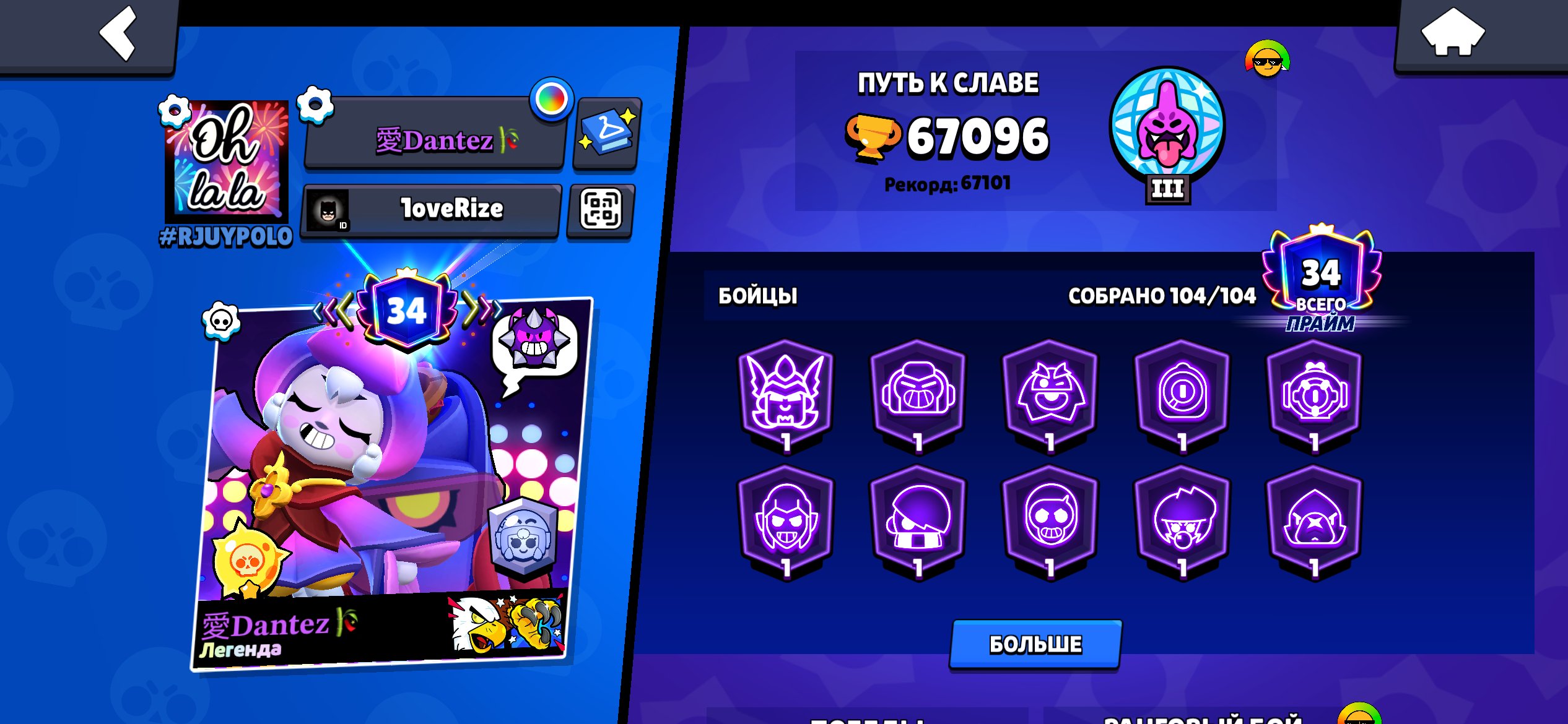 Brawl Stars, trophies 67000, brawlers 104, primes 34