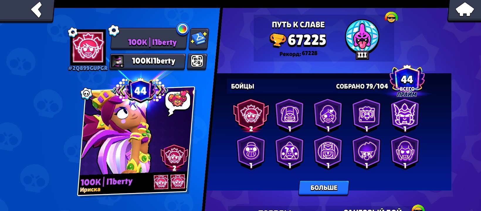 Account brawl start, trophies 67300, brawlers 79, primes 44