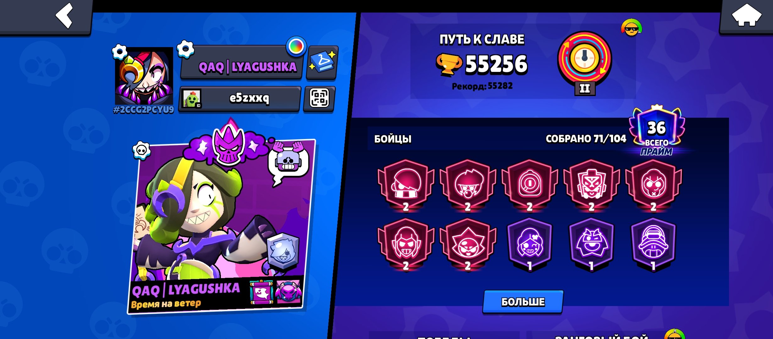 🔥 Brawl Stars | 74/104 | Mythic League | 9×LvL11 | 7×Pwr II + 36×Pwr I 🔥, trophies 55282, brawlers 74, primes 36