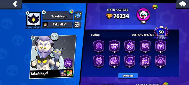 Account 2020, 50 primes, mythic 3, many skins, 76000 trophies, 104 brawlers, 50 primes