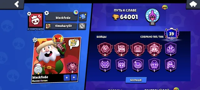 4 BP+ | 250 GEMS, 2 SKIN KEYS, 64001 trophies, 105 brawlers