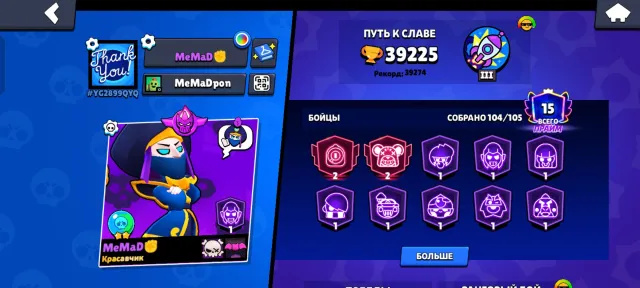 🔥 BS 2020 | 104 brawlers | 39k trophies | 229 skins!, 39225 trophies, 104 brawlers, 15 primes