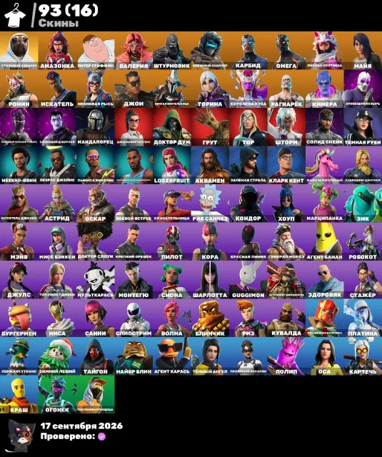 🍀АВТОВЫДАЧА🔋BALENCIAGA🔋СКИНЫ С 1 ГЛАВЫ🍀ОРАНЖЕВОЕ НАСТРОЕНИЕ💚АККАУНТ FORTNITE💚🔫93 СКИНОВ🔫🍏ГАРАНТИЯ🍏, Продажа, скины 93